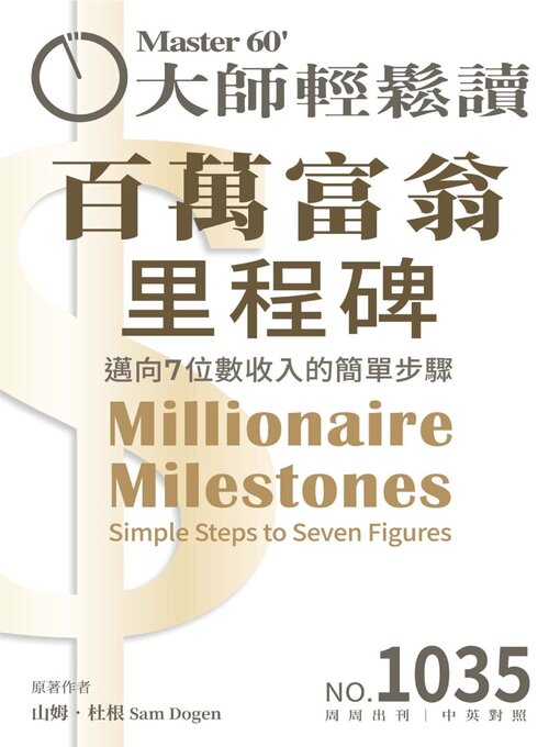 Title details for MASTER60 Weekly 大師輕鬆讀 by Acer Inc. - Available